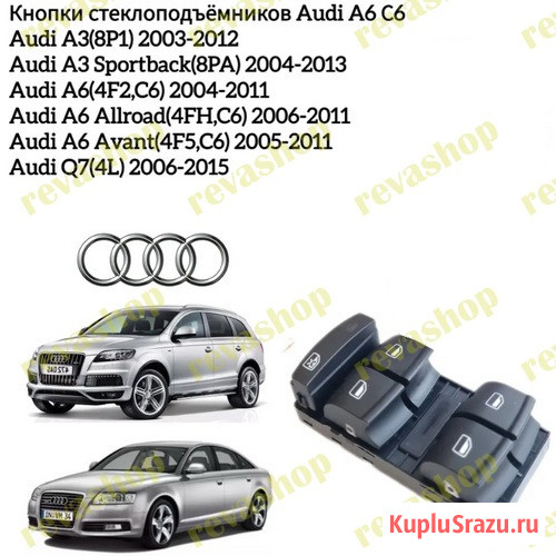 Блок кнопок стеклоподъёмника для Audi Блок управления стеклоподъёмниками AUDI A3 / A6 / Q7, кнопки с Москва - изображение 1