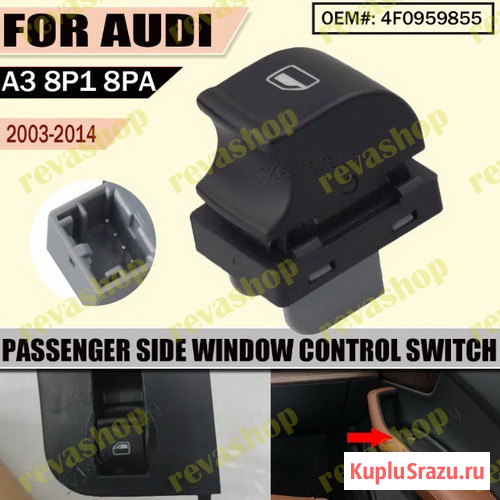 Кнопка стеклоподъёмника для Audi Q7 4L A6 RS6 A3 8P1 8PA Блок кнопок управления стеклоподъёмниками A Москва - изображение 1