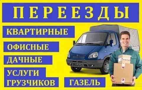 Грузчики, грузоперевозки, разнорабочие Архангельск