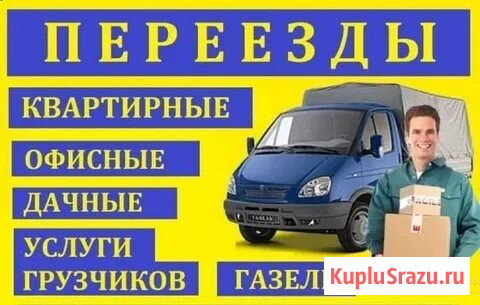 Грузчики, грузоперевозки, разнорабочие Архангельск - изображение 1
