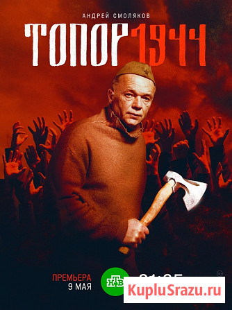 Топор из фильма ТОПОР Дзержинск - изображение 3