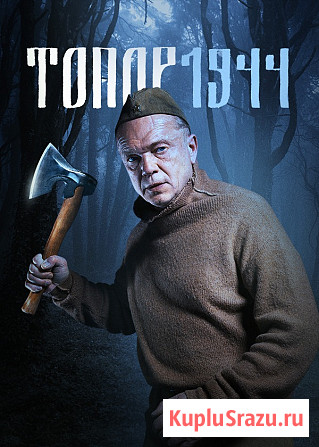 Топор из фильма ТОПОР Дзержинск - изображение 4