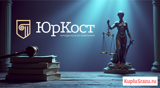 Любые юридические услуги для физических и юридических лиц. Бесплатная консультация Ярославль - изображение 1