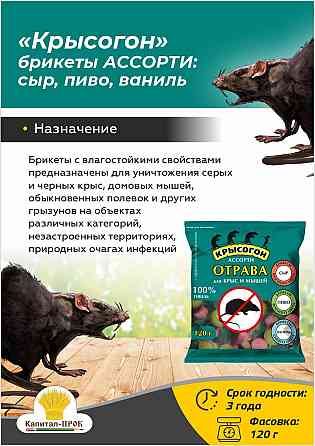 Крысогон ассорти 120г отрава от крыс и мышей Балашиха