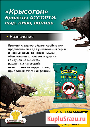 Крысогон ассорти 120г отрава от крыс и мышей Балашиха - изображение 1