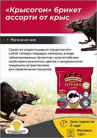 Крысогон ассорти 150г отрава от крыс и мышей Балашиха
