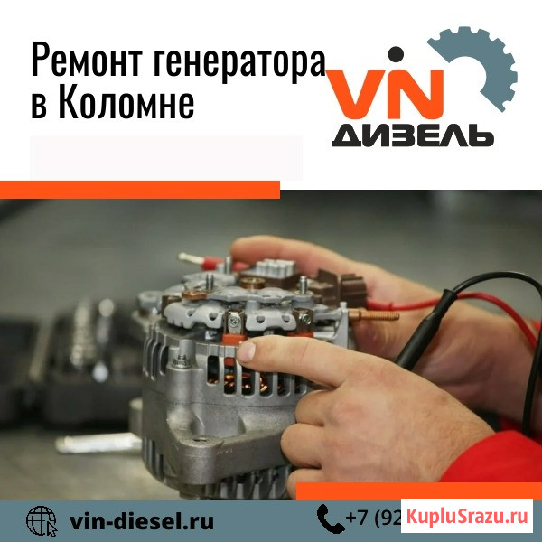 Ремонт генератора Коломна - изображение 1