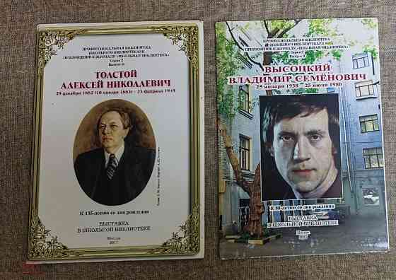 Приложение к журналу Школьная библиотека. Выставка в библиотеке 2008 - 2018 года Электросталь