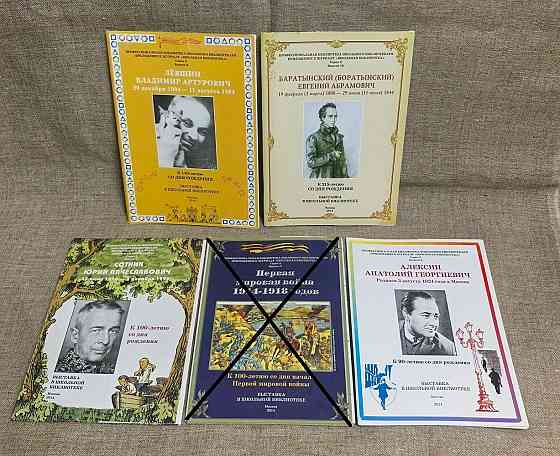 Приложение к журналу Школьная библиотека. Выставка в библиотеке 2008 - 2018 года Электросталь