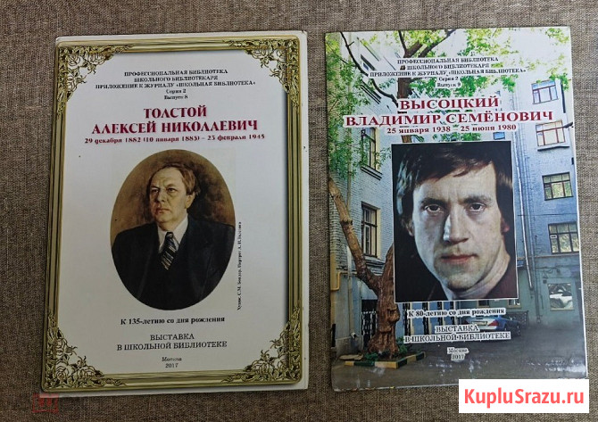 Приложение к журналу Школьная библиотека. Выставка в библиотеке 2008 - 2018 года Электросталь - изображение 4