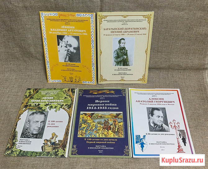 Приложение к журналу Школьная библиотека. Выставка в библиотеке 2008 - 2018 года Электросталь - изображение 1