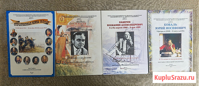 Приложение к журналу Школьная библиотека. Выставка в библиотеке 2008 - 2018 года Электросталь - изображение 4