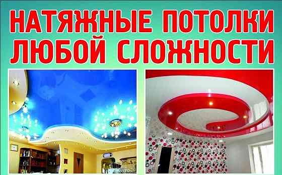 Натяжные потолки за 24 часа Екатеринбург