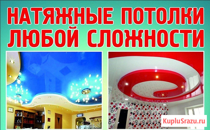 Натяжные потолки за 24 часа Екатеринбург - изображение 1