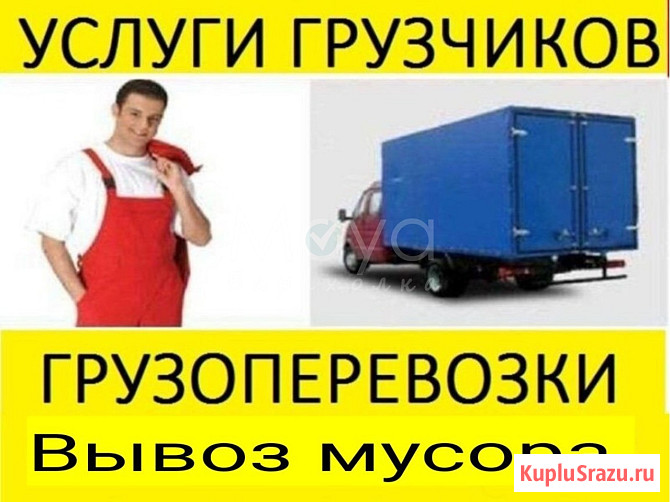 Услуги грузчиков Красноярск - изображение 1