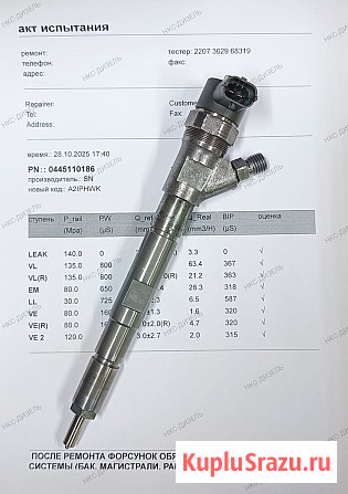 0445110186 Форсунка б/у в обмен Одинцово - изображение 1