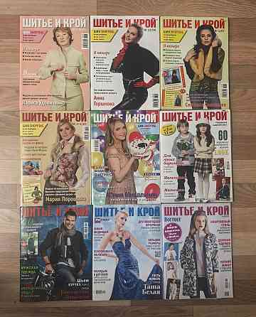 Журнал Шитье и крой Электросталь