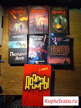 Дозоры Лукьяненко Сергей Воронеж - изображение 1
