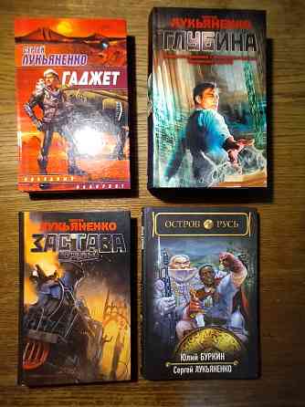 Фантастика Лукьяненко С.А Воронеж