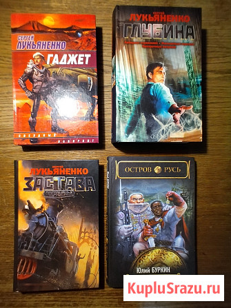 Фантастика Лукьяненко С.А Воронеж - изображение 1