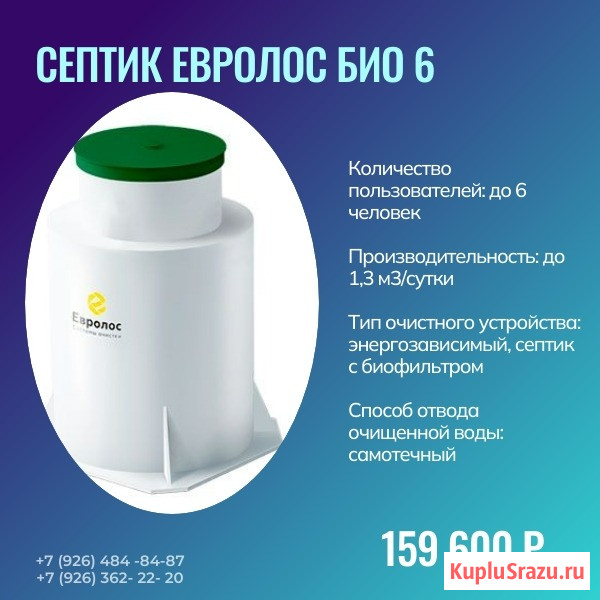Септик Евролос Био 6 Коломна - изображение 1