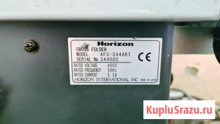 Фальцевальная машина Horizon Folder AFC-544AKT Москва - изображение 3