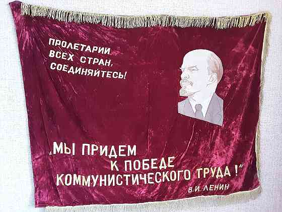 Знамя бархатное СССР, аналогов в мире нет Санкт-Петербург
