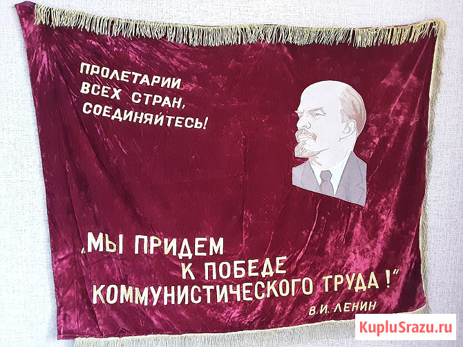 Знамя бархатное СССР, аналогов в мире нет Санкт-Петербург - изображение 2