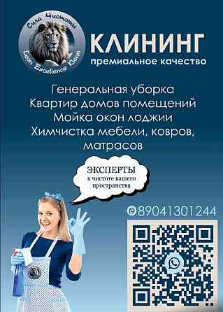 Уборка квартир домов и офисов Иркутск