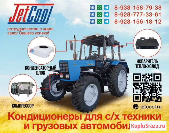 Кондиционеры на трактора, комбайны, спецтехнику и грузовые авто Зерноград - изображение 1