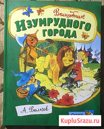 Распэ, Р.Э. Приключения барона Мюнхаузена Уфа - изображение 1