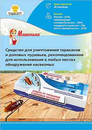 Машенька клеевая ловушка от тараканов и муравьев Балашиха
