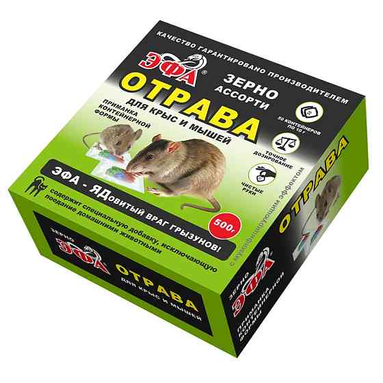 Эфа Зерно Ассорти в контейнерах 500г – ваш надежный щит от крыс и мышей Балашиха