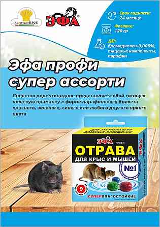 Эфа Профи Супер Ассорти – ваш верный союзник в борьбе за чистоту Балашиха