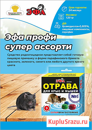 Эфа Профи Супер Ассорти – ваш верный союзник в борьбе за чистоту Балашиха - изображение 1