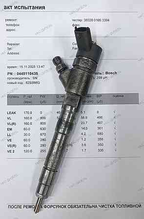 0445110435 Форсунка б/у в обмен Одинцово