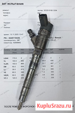 0445110435 Форсунка б/у в обмен Одинцово - изображение 1