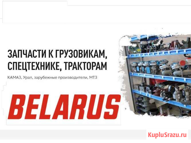 Запчасти для тракторов МТЗ и спецтехнику Новосибирск - изображение 1