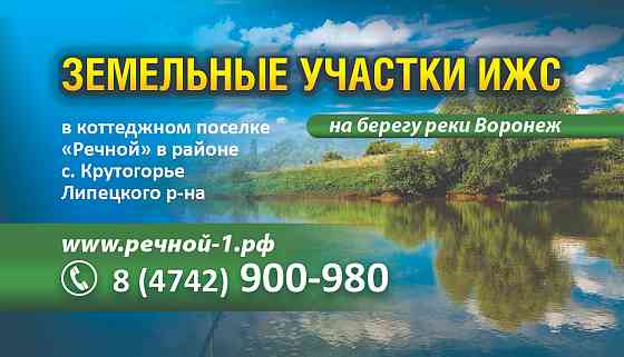 Участок ИЖС 10 сот. на продажу в Липецке Липецк