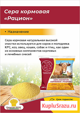 Сера молотая кормовая Рацион 150г Балашиха - изображение 1