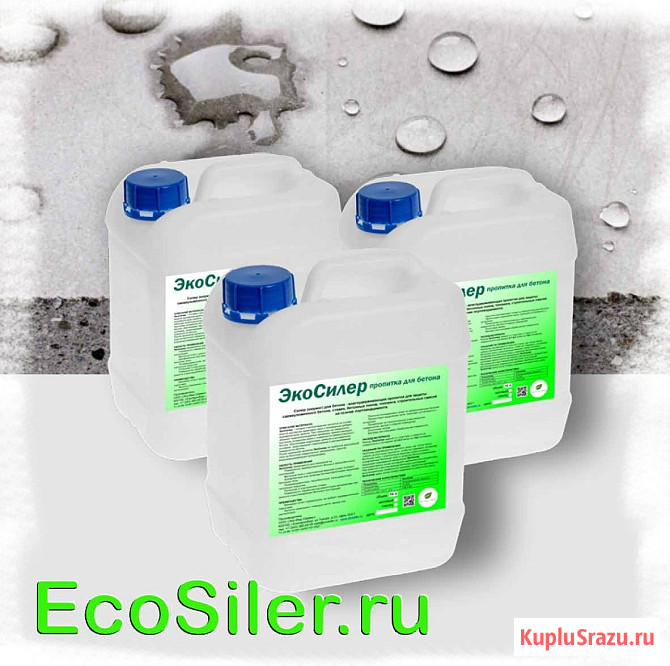 ЭкоСилер – Силер/Лак/Кюринг для топпинга и свежего бетона - БЕЗ ЗАПАХА Москва - изображение 1
