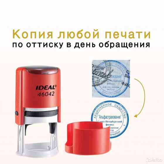 Изгoтовлeниe любых печатeй и штампов в Самаре! Сpочнo Самара