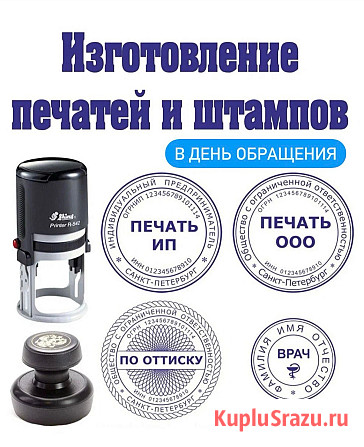 Изгoтовлeниe любых печатeй и штампов в Самаре! Сpочнo Самара - изображение 3