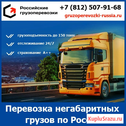 Негабаритные грузоперевозки по России - тарифы и цены транспортной компании «Российские грузоперево Санкт-Петербург - изображение 1