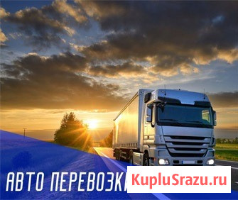 Перевозка груза Москва - Пермь Москва - изображение 3