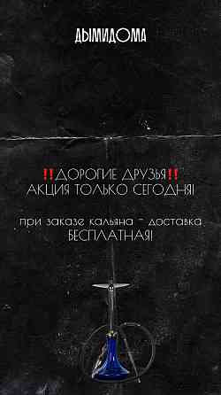 Доставка кальянов на дом Аренда Сыктывкар Эжва и районы Сыктывкар
