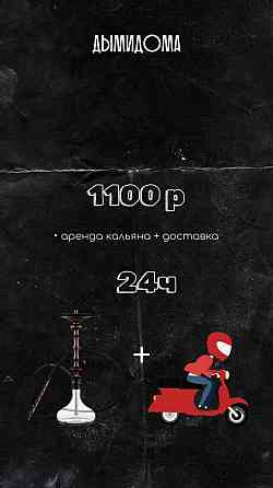 Доставка кальянов на дом Аренда Сыктывкар Эжва и районы Сыктывкар