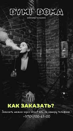 Доставка кальянов на дом Аренда Сыктывкар Эжва и районы Сыктывкар