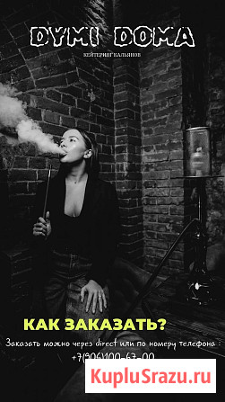 Доставка кальянов на дом Аренда Сыктывкар Эжва и районы Сыктывкар - изображение 1