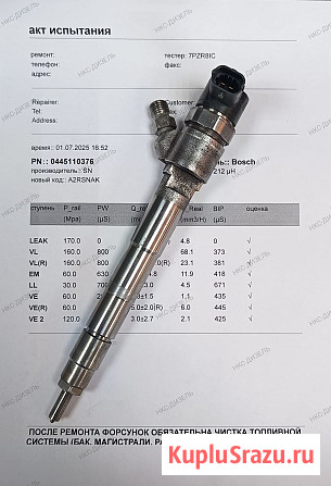 0445110376 форсунка газель б/у Одинцово - изображение 1